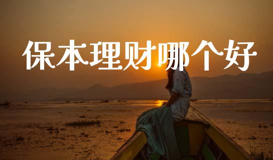保本理财哪个好_新股申购_第1张_产经新闻_债券资讯_新股申购_美股行情 保本理财哪个好_https://wap.sdyuehang.cn_新股申购_第1张