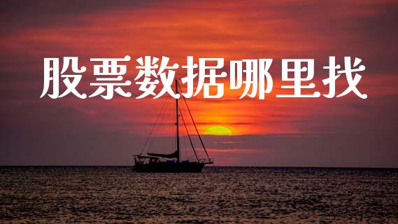 股票数据哪里找_债券资讯_第1张_产经新闻_债券资讯_新股申购_美股行情 股票数据哪里找_https://wap.sdyuehang.cn_债券资讯_第1张
