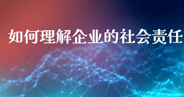 如何理解企业的社会责任_https://wap.sdyuehang.cn_债券资讯_第1张