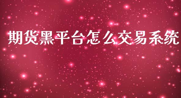 期货黑平台怎么交易系统_新股申购_第1张_产经新闻_债券资讯_新股申购_美股行情 期货黑平台怎么交易系统_https://wap.sdyuehang.cn_新股申购_第1张